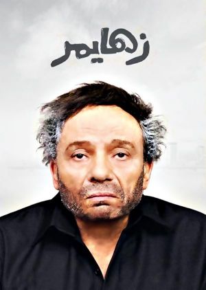 Alzheimer's's poster