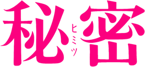 Himitsu's poster