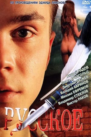 Russkoe's poster