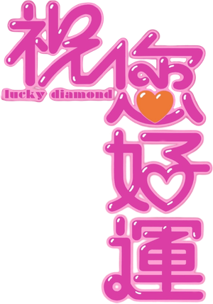 Juk nei ho wan's poster