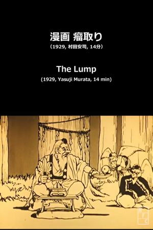 The Lump's poster