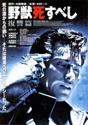 Yaju Shisubeshi: Fukushuhen's poster