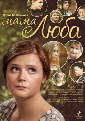 Mother Lyuba's poster image