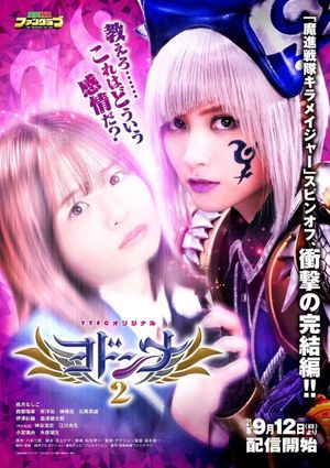 Mashin Sentai Kiramager Spin-Off: Yodonna 2's poster image