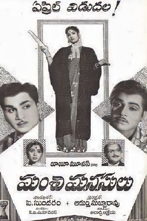 Manchi Manasulu's poster image