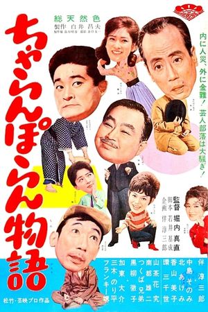 The Nonsense Boys's poster