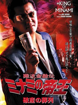 The King of Minami 30's poster image