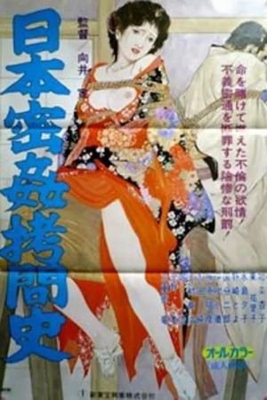 Nihon mitsukan gômonshi's poster