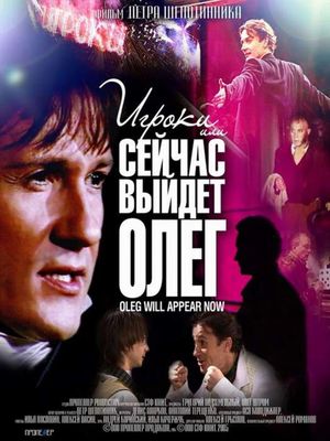 Players, or Oleg Will Come Out Now's poster image