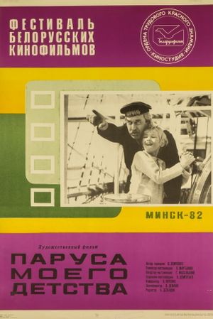 Parusa moyego detstva's poster