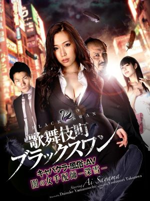 Kabukicho Black Swan's poster