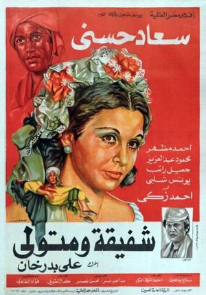 Shafika and Metwali's poster