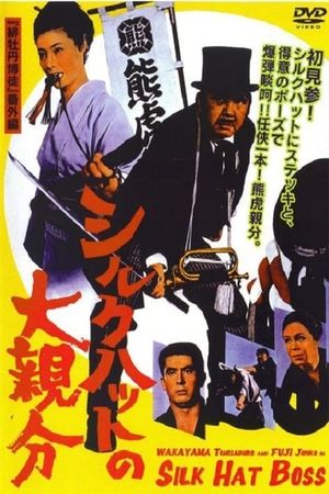 Shiruku hatto no ô-oyabun's poster