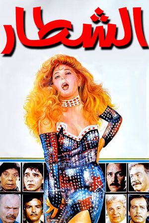 Al-Shatar's poster
