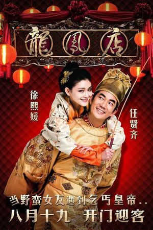 Adventure of the King's poster
