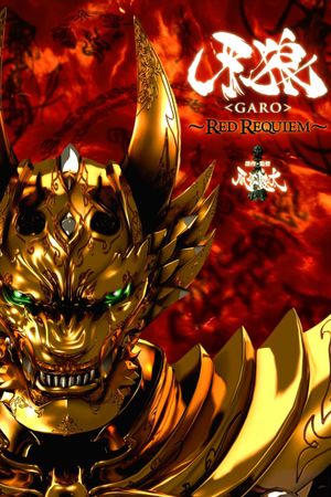 Garo the Movie: Red Requiem's poster