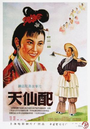 Tian xian pei's poster