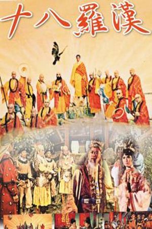 Shi ba luo han's poster
