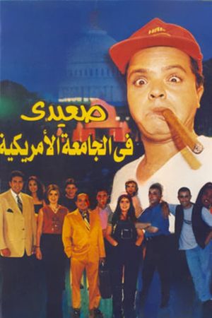 Upper Egyptian in the American University's poster