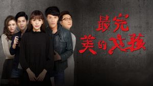 The Perfect Girl's poster