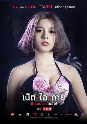 Net I Die's poster