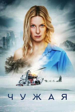 Lost in the North's poster