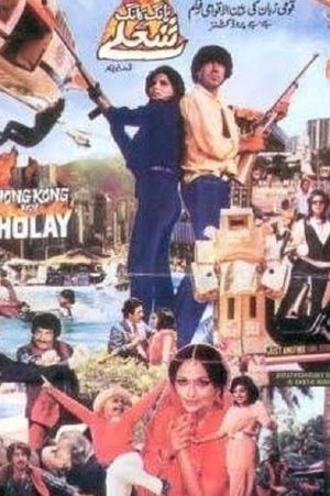 Hong Kong Key Sholay's poster