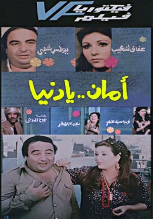 Aman Ya Dunya's poster
