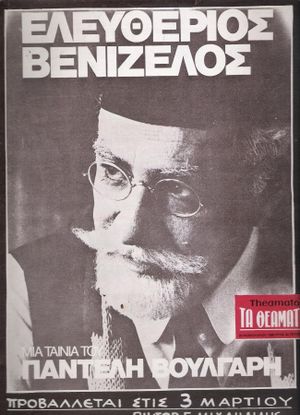 Eleftherios Venizelos: 1910-1927's poster