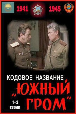 Code Name "Southern Thunder"'s poster