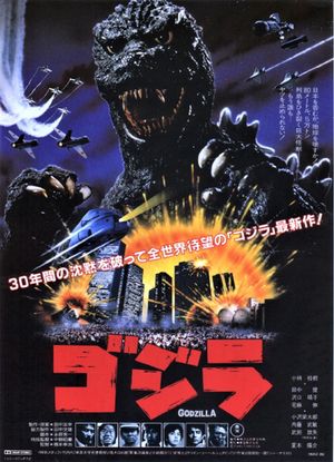 The Return of Godzilla's poster