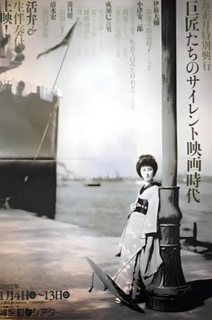 Japanese Girls at the Harbor's poster