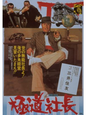 Gokudô shachô's poster