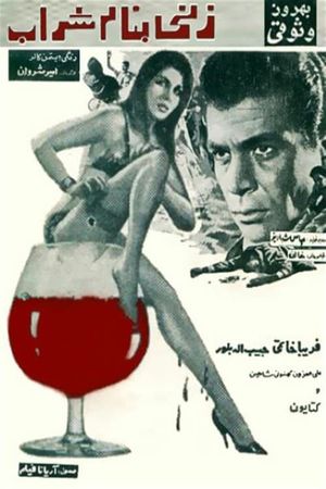 A Woman Called Sharab's poster