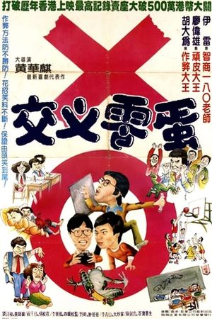 Jiao cha ling dan's poster