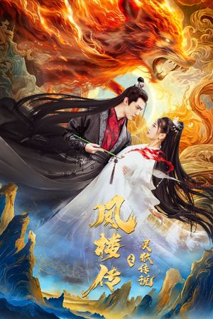 Fenglou Chronicles: Tale of the Spirit Fox's poster
