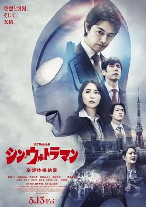 Shin Ultraman's poster