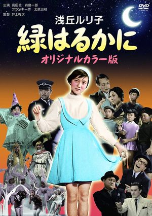 Midori harukani's poster
