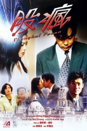 Shanghai Fever's poster