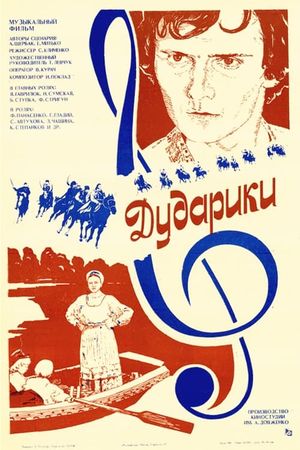 Dudaryky's poster
