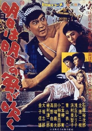 Ashita wa ashita no kaze ga fuku's poster