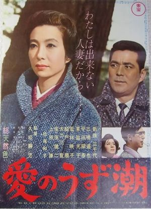 Ai no uzu shio's poster