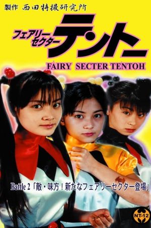 Fairy Secter Tentoh Battle 2's poster