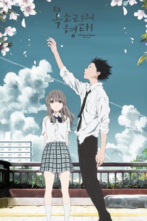 A Silent Voice: The Movie's poster