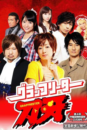 Guraffurîtâ Toki's poster