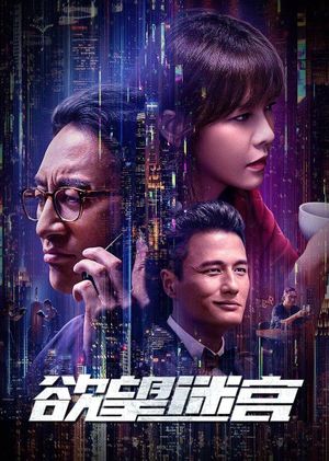 Labyrinth of Desire's poster