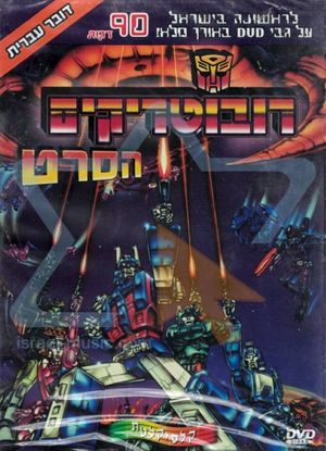 The Transformers: The Movie's poster