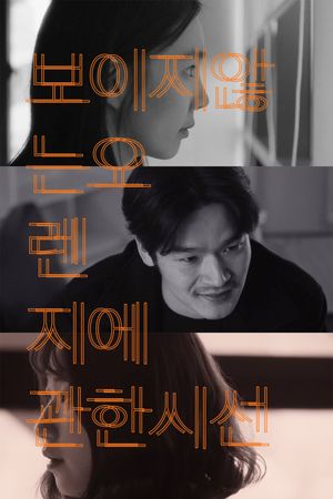A Gaze on an Invisible Orange's poster