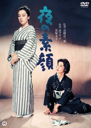 Yoru no sugao's poster