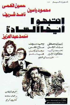 Intabihu Ayuha Al-Sada's poster